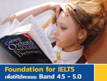 ปูพื้นฐานภาษาอังกฤษ foundation for IELTS