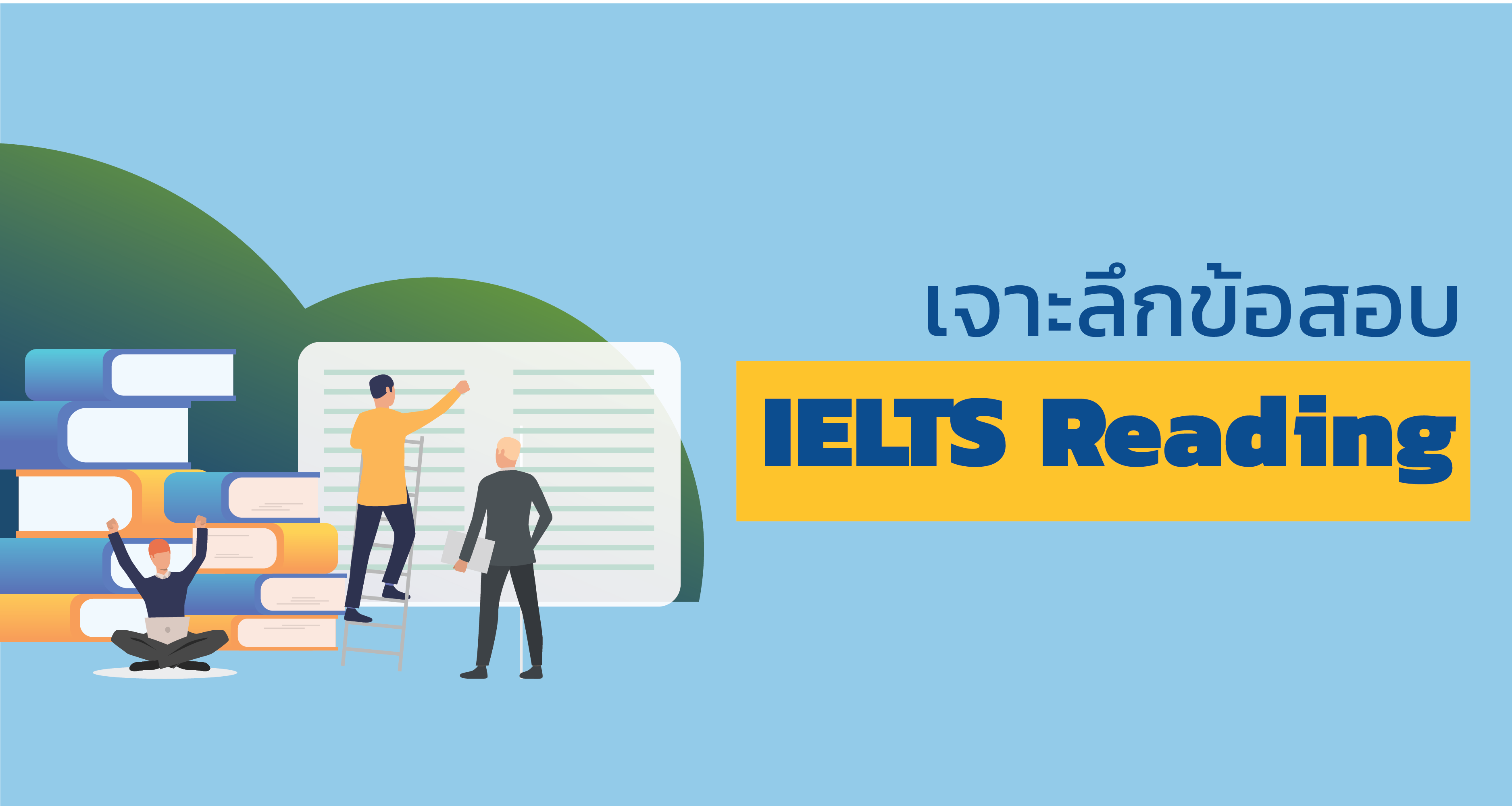 ข้อสอบ IELTS Reading