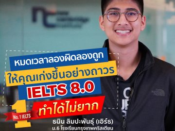 เหตุผลที่ได้ IELTS 8.0