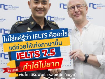 สอบได้ IELTS Band 7.5